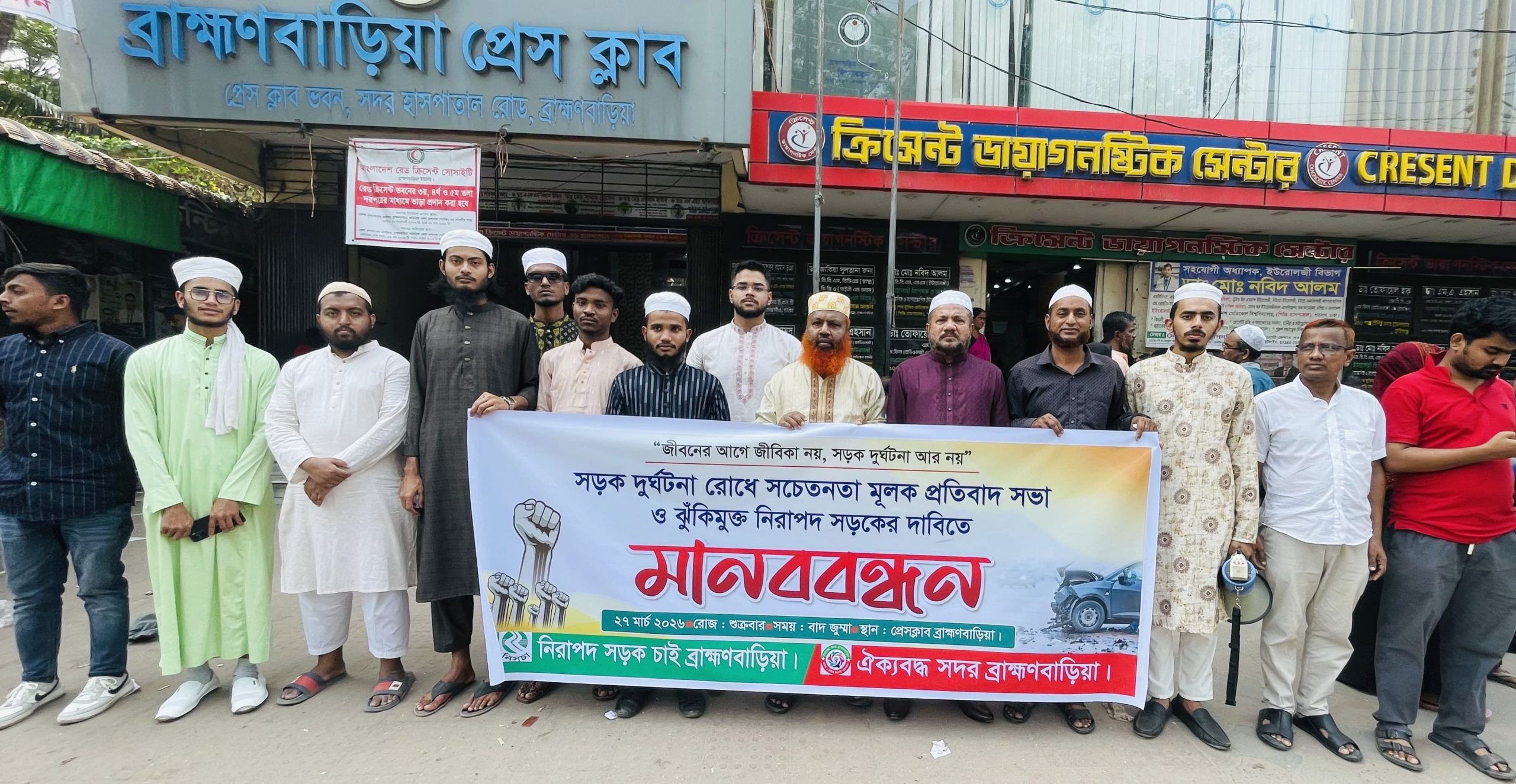 ব্রাহ্মণবাড়িয়ায় নিরাপদ সড়কের দাবিতে  মানববন্ধন অনুষ্ঠিত