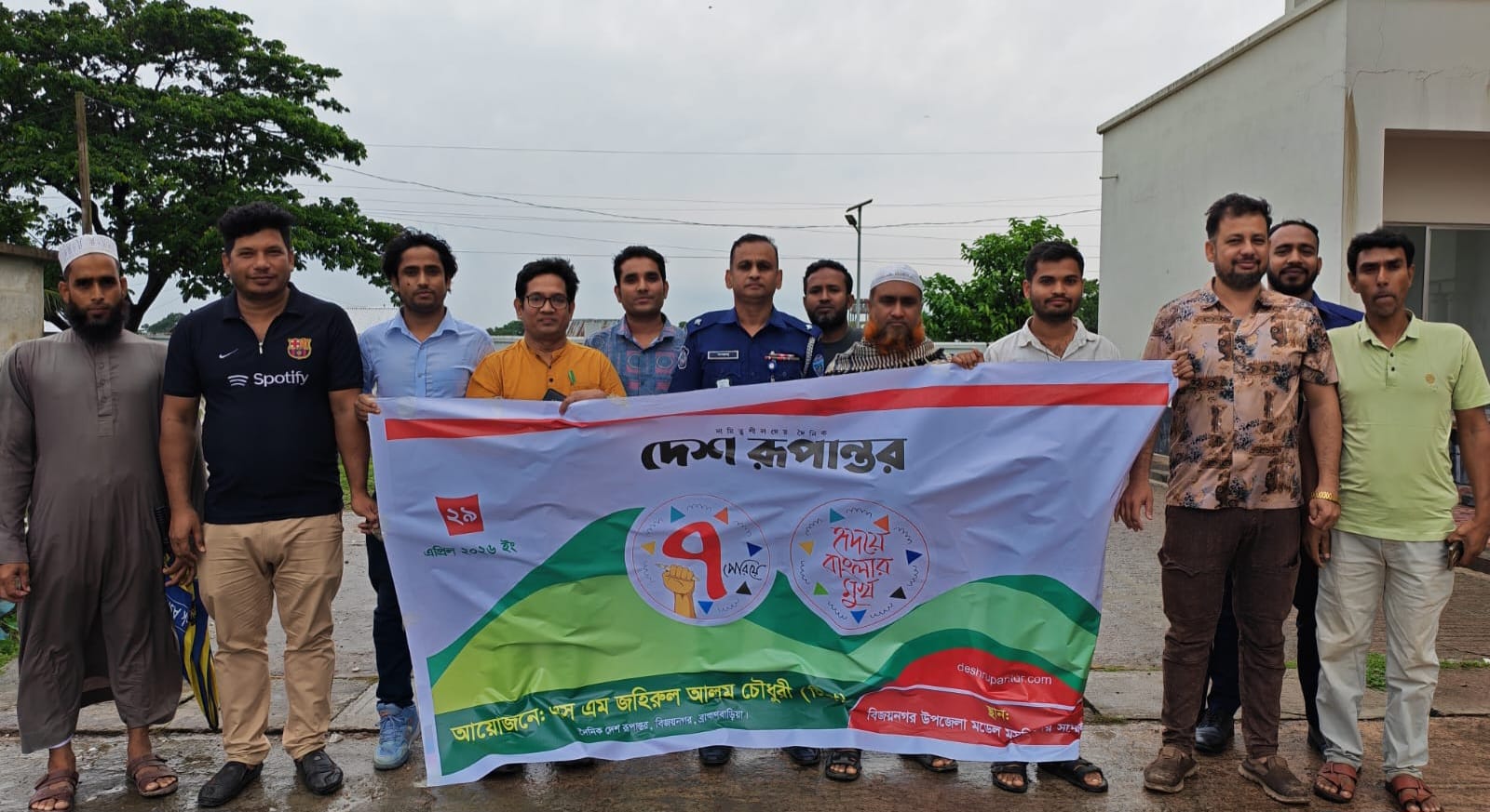 বিজয়নগরে দেশ রূপান্তরের প্রতিষ্ঠাবার্ষিকী উদযাপন